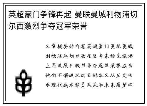 英超豪门争锋再起 曼联曼城利物浦切尔西激烈争夺冠军荣誉