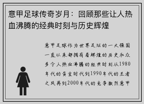 意甲足球传奇岁月：回顾那些让人热血沸腾的经典时刻与历史辉煌