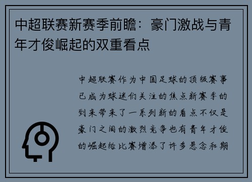 中超联赛新赛季前瞻：豪门激战与青年才俊崛起的双重看点