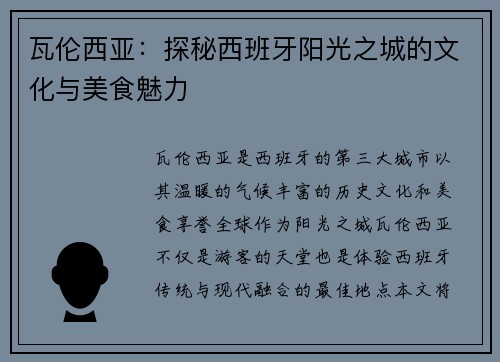 瓦伦西亚：探秘西班牙阳光之城的文化与美食魅力