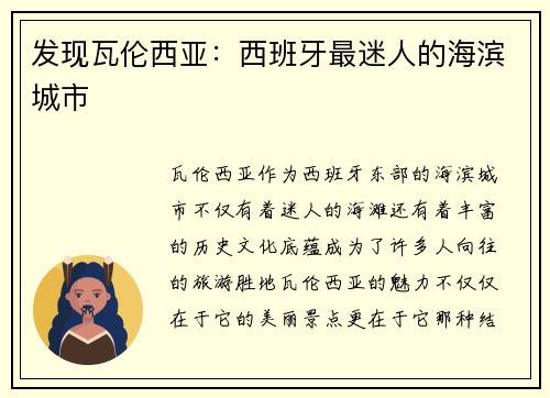 发现瓦伦西亚：西班牙最迷人的海滨城市
