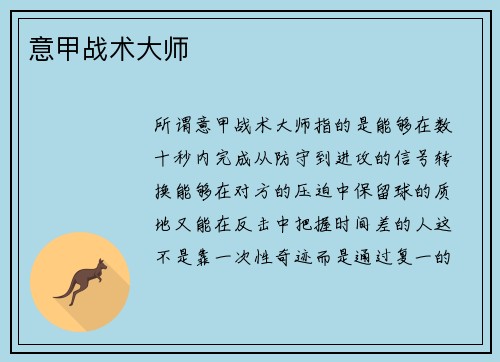 意甲战术大师