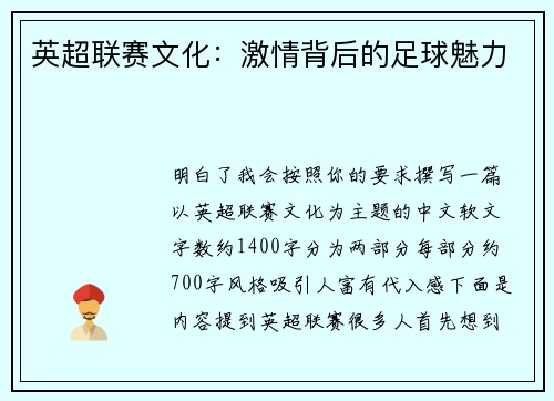 英超联赛文化：激情背后的足球魅力